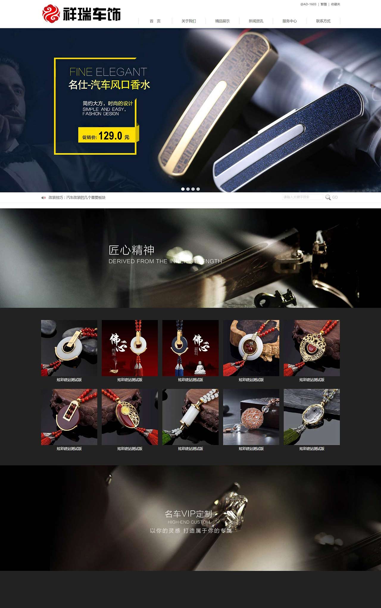 祥瑞汽车饰品工艺