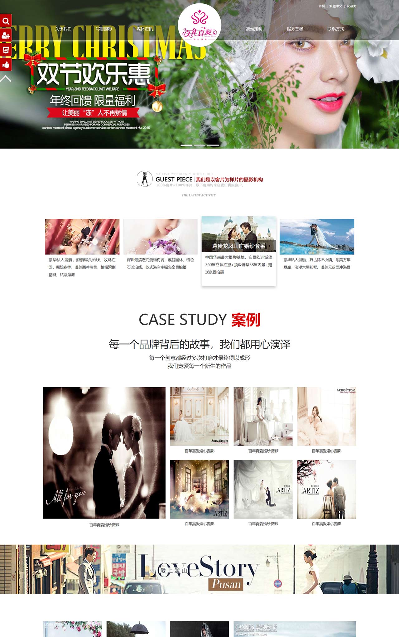 百年真爱婚纱摄影