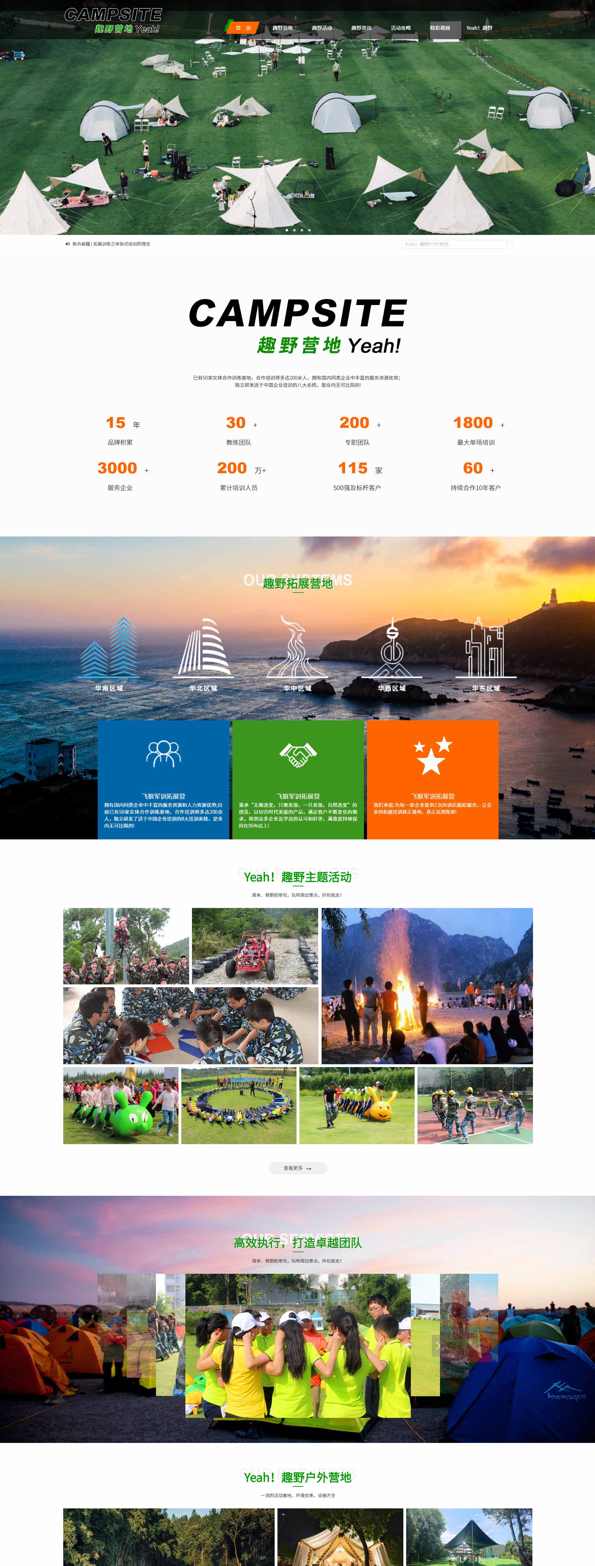 Yeah！趣野户外营地