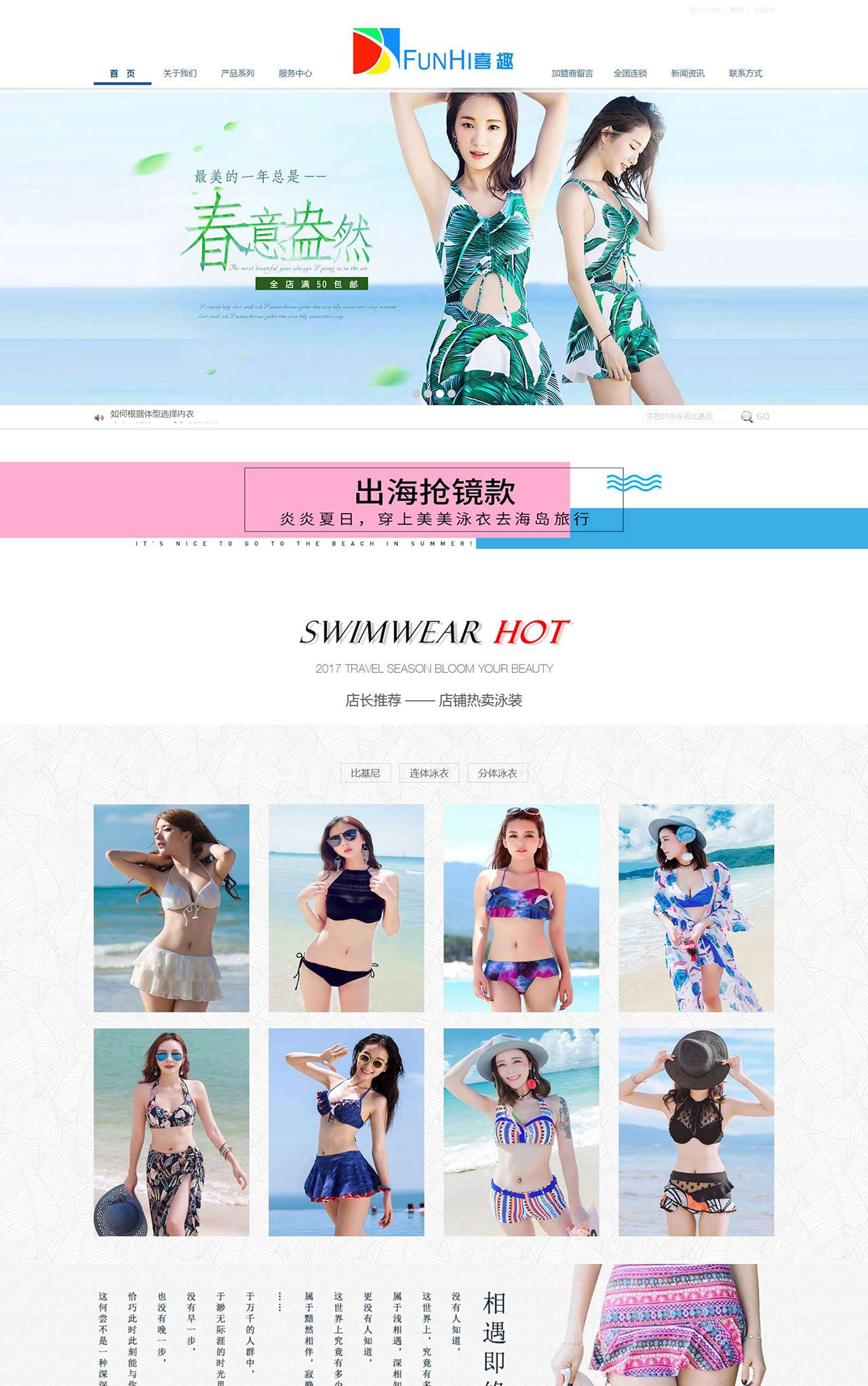 莎芭时尚泳装比基尼