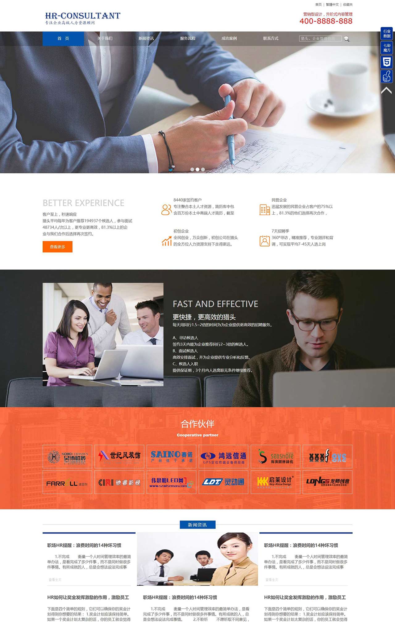 猎头企业管理咨询