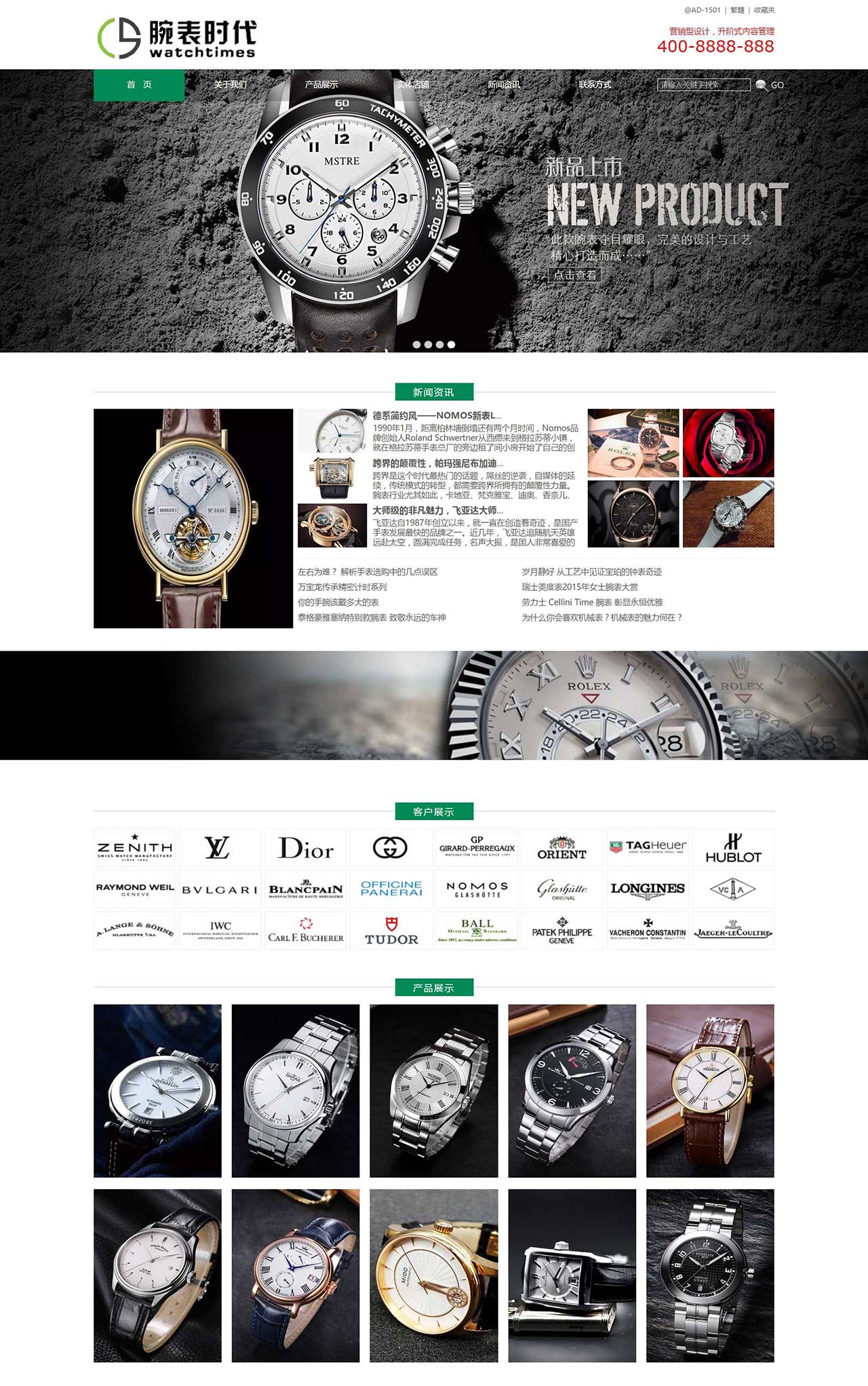 机械腕表商务时代